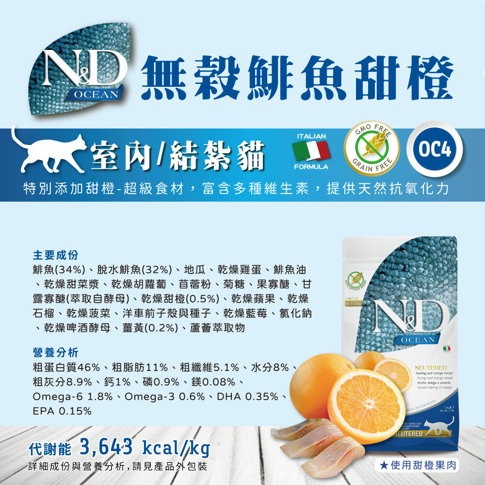 Farmina 法米納 | N&D天然海洋系列  貓咪飼料