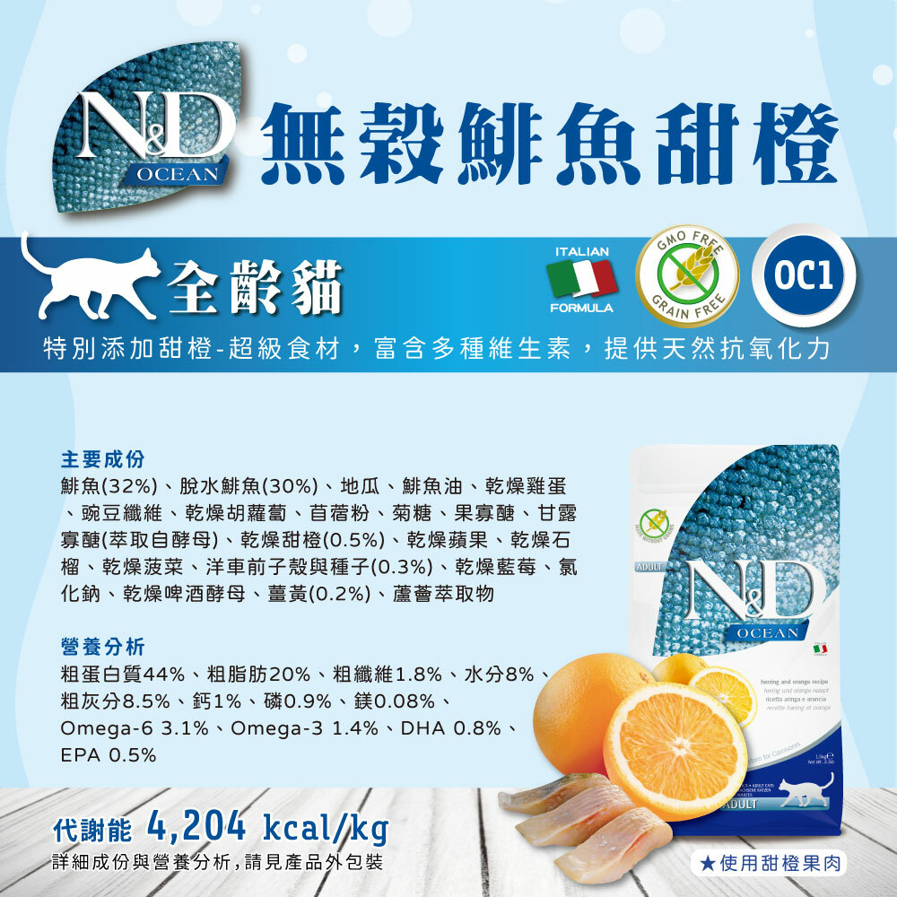 Farmina 法米納 | N&D天然海洋系列  貓咪飼料