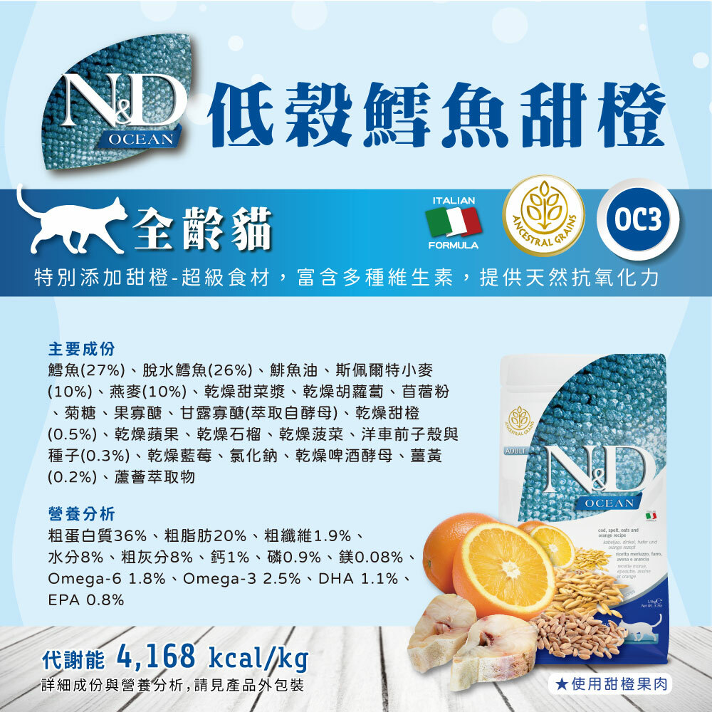 Farmina 法米納 | N&D天然海洋系列  貓咪飼料
