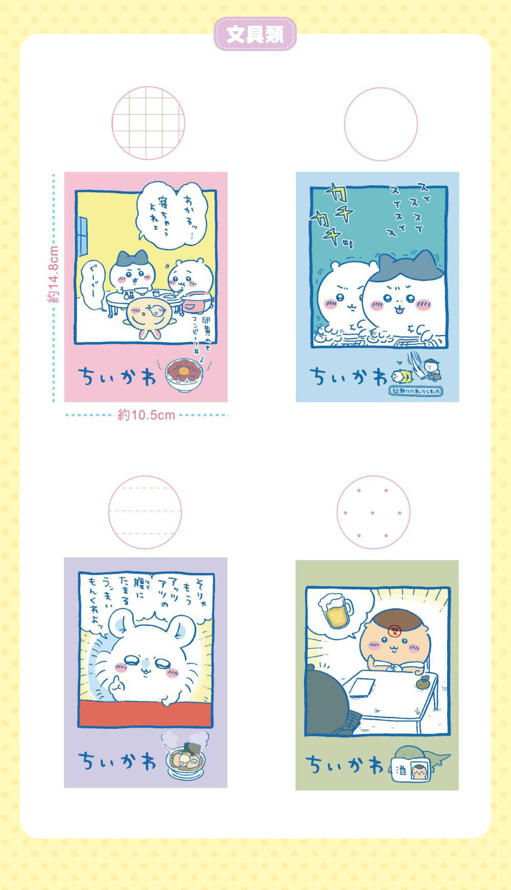 吉伊卡哇 50開車縫筆記本(共四款，每款內頁格式不同)