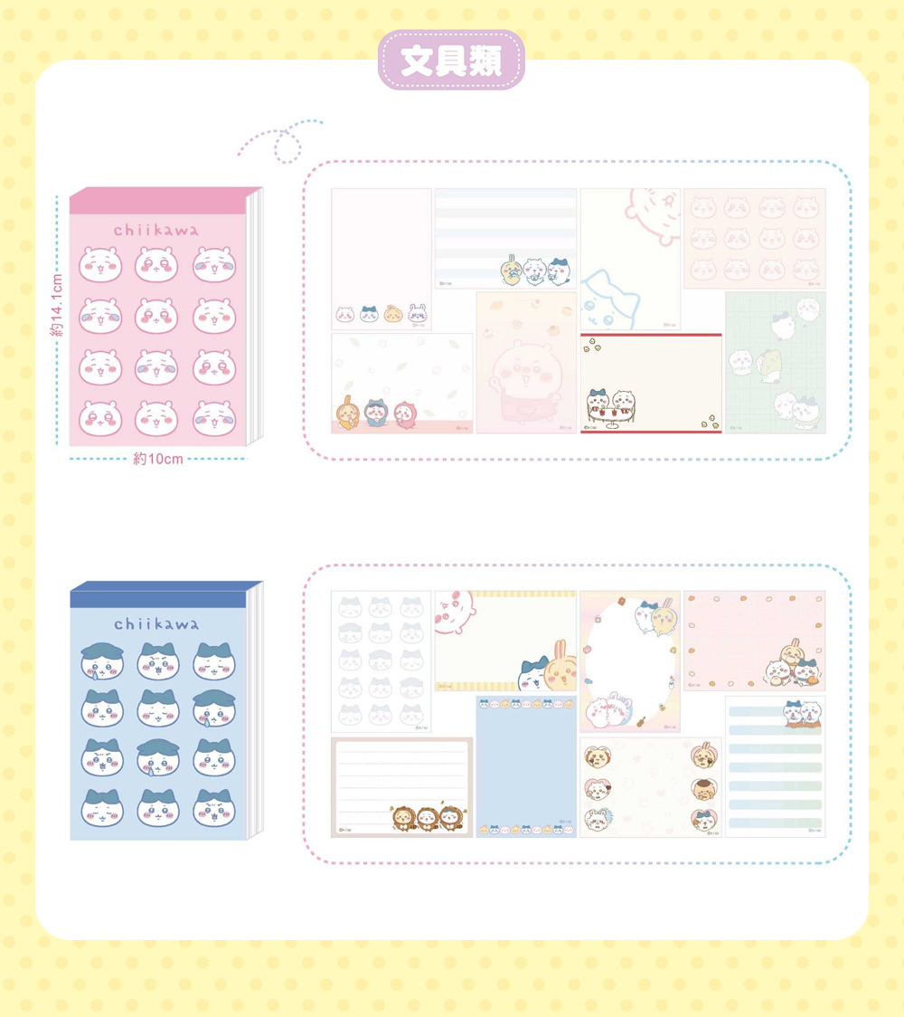 吉伊卡哇 方型便條紙(中)-共2款