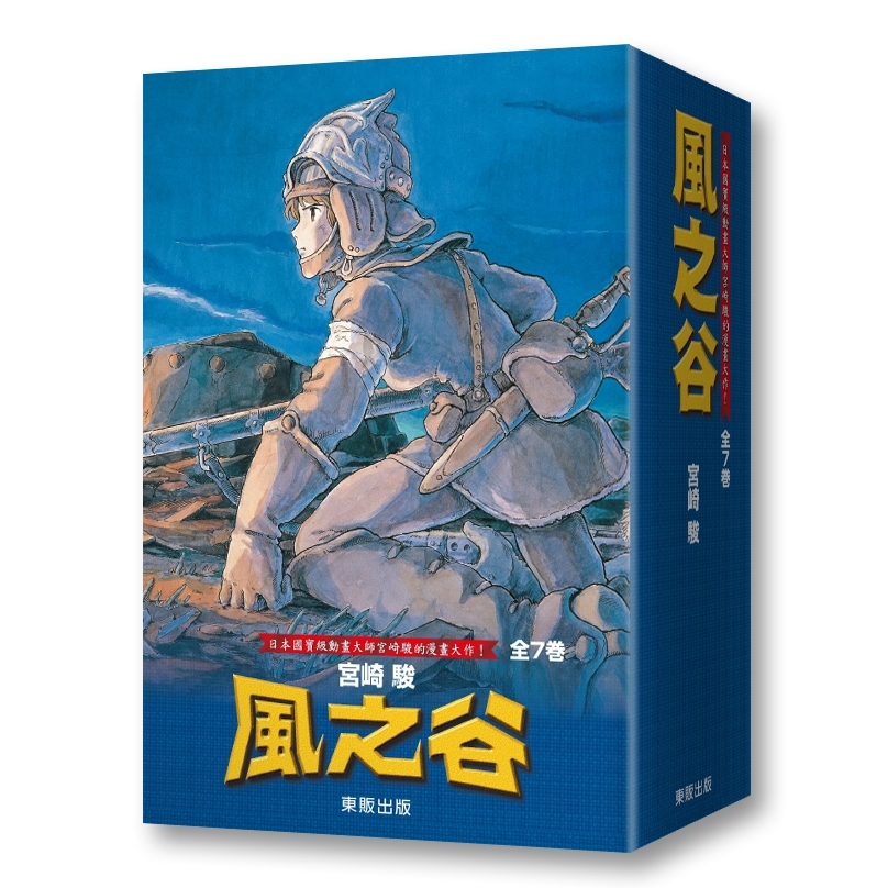 風之谷 1-7 盒裝