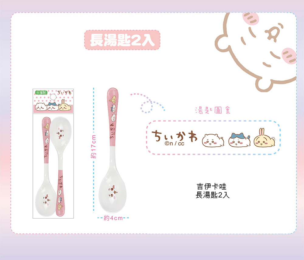 吉伊卡哇 長湯匙2入組