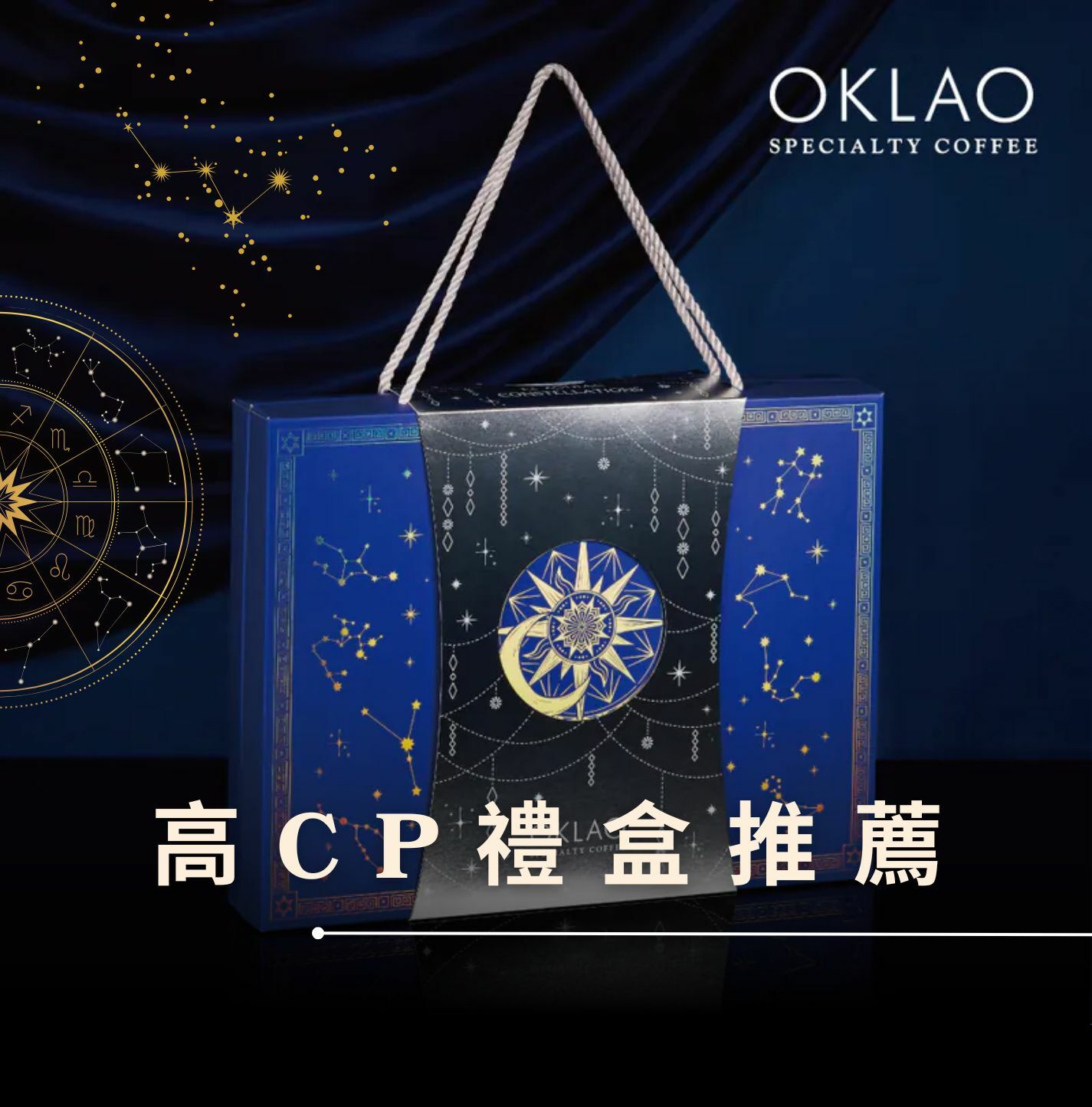 高CP禮盒 高CP值禮盒 咖啡禮盒 精品掛耳禮盒 精品咖啡 高級禮盒 歐客佬咖啡 客戶禮盒 商務送禮 掛耳禮盒