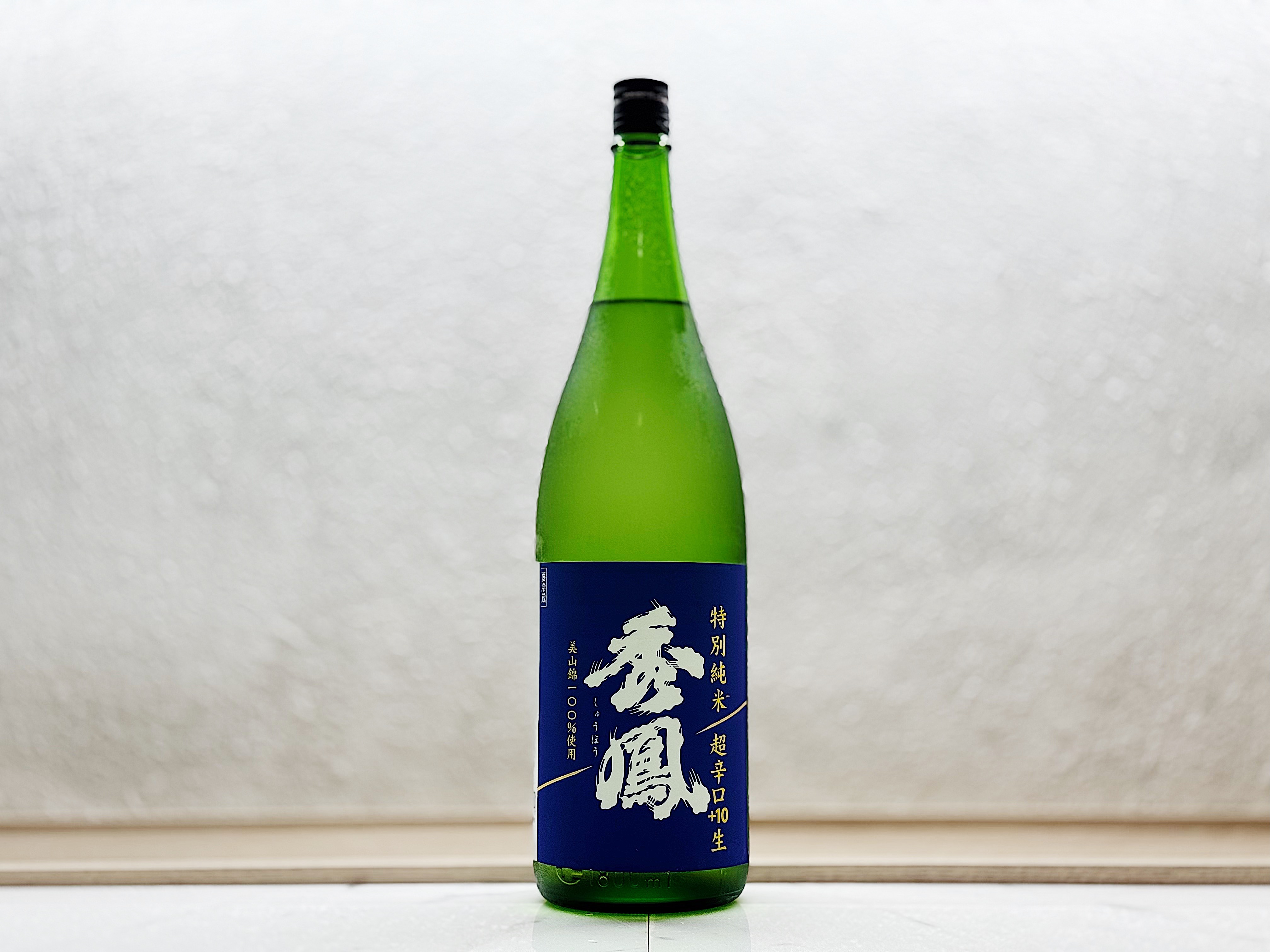秀鳳 特別純米 超辛口+10 新酒(しぼりたて) 生酒 1800ml