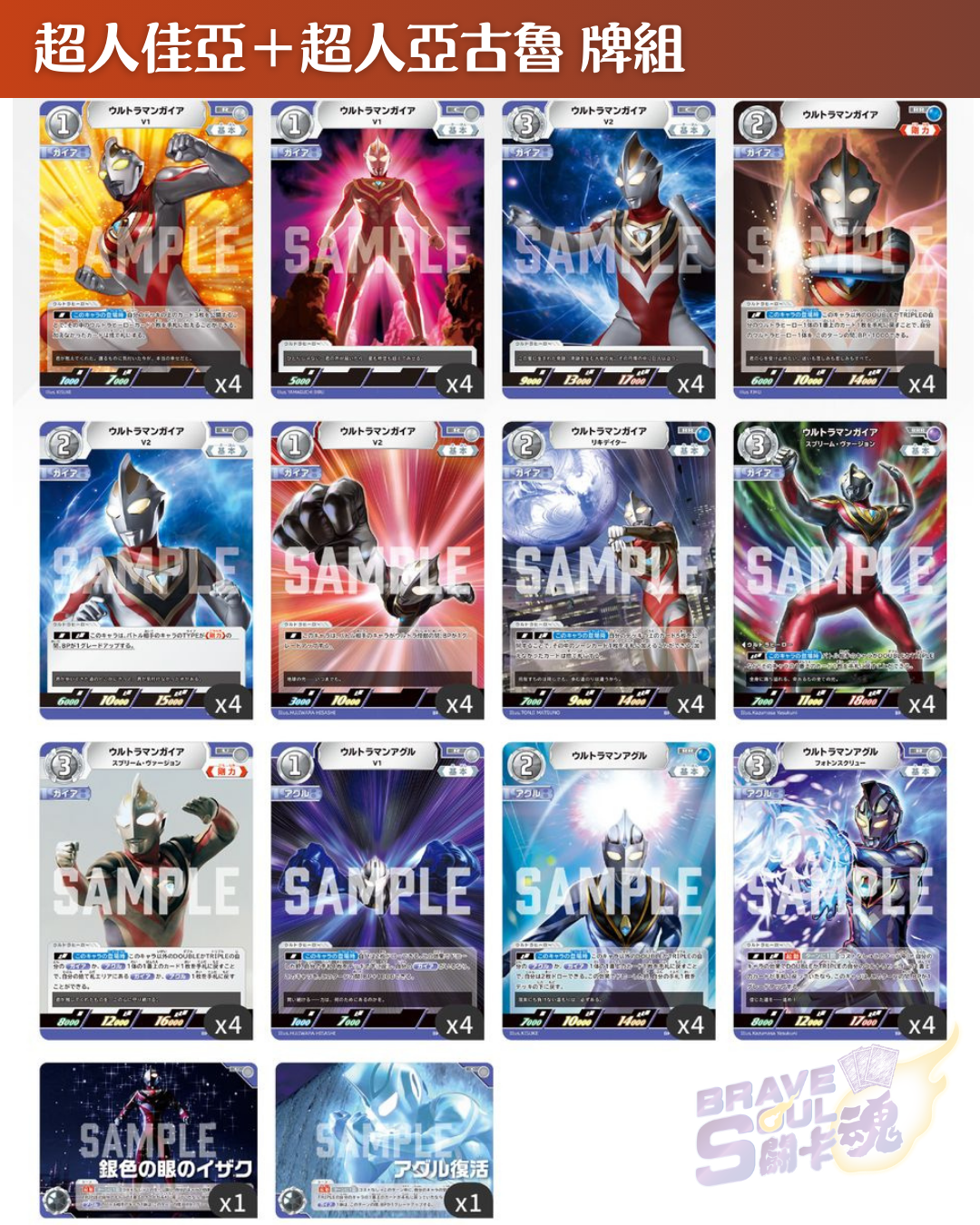 超人卡牌遊戲 Brave Soul現成牌組 - 超人佳亞＋超人亞古魯牌組