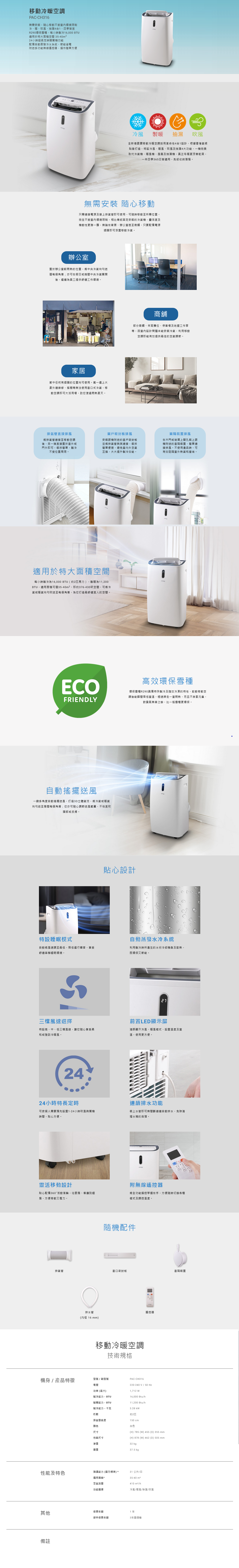 移動冷暖空調, 無需安裝, 冷、暖、吹風、抽濕4合1, R290環保雪種, 每小時製冷16,000 BTU, 適用於特大面積空間 35-40m2, 配備自動蒸發冷水系統