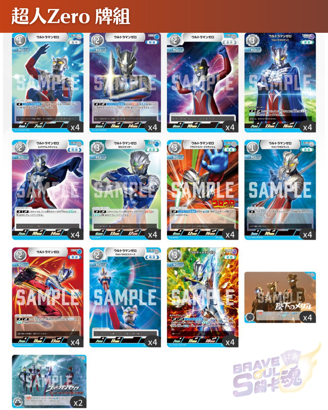 超人卡牌遊戲 Brave Soul現成牌組 - 超人Zero牌組