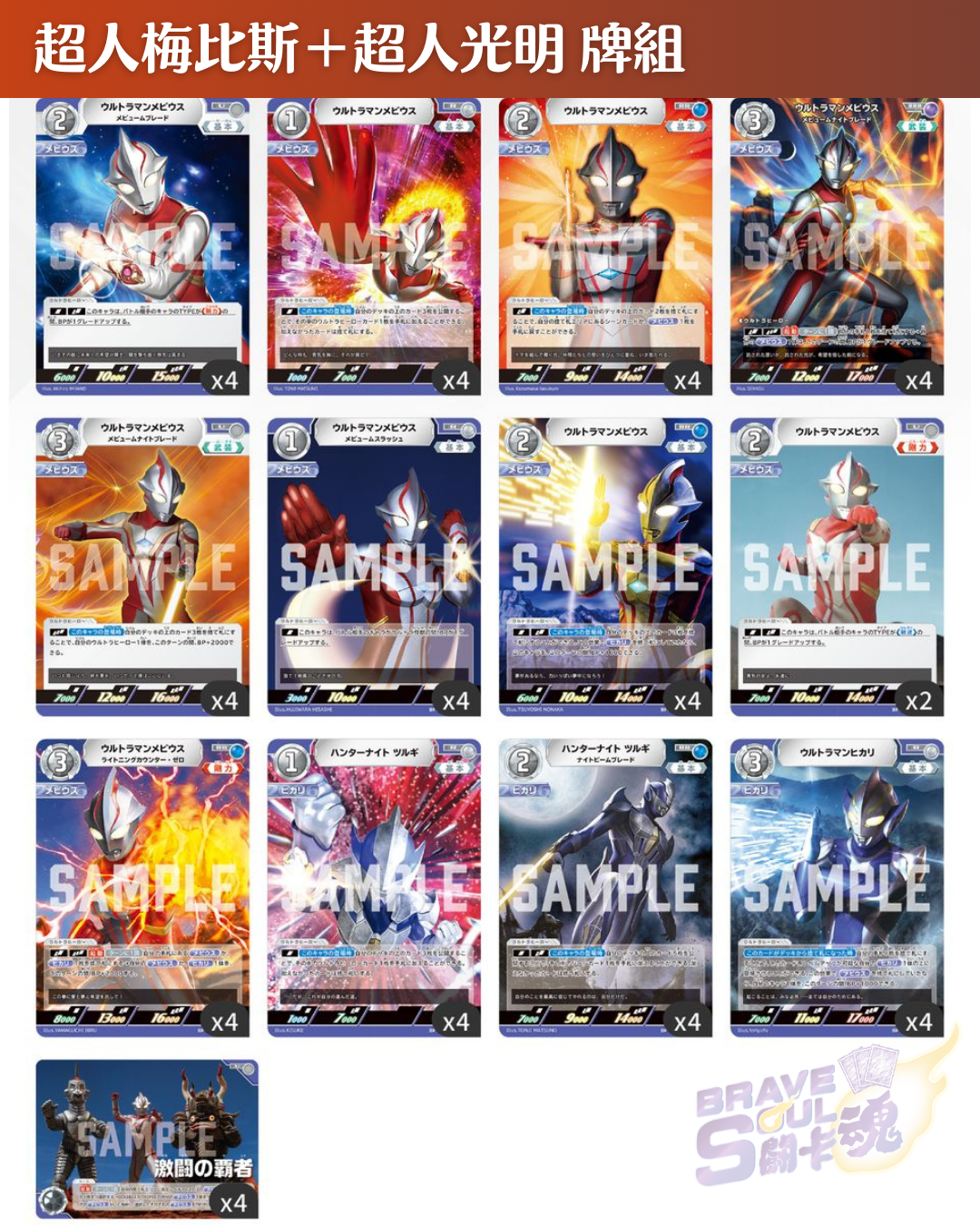 超人卡牌遊戲 Brave Soul現成牌組 - 超人梅比斯&超人光明牌組