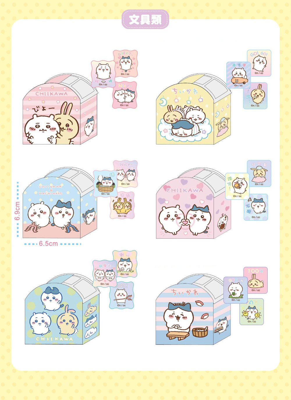 吉伊卡哇 屋型貼紙-6款圖樣隨機出貨