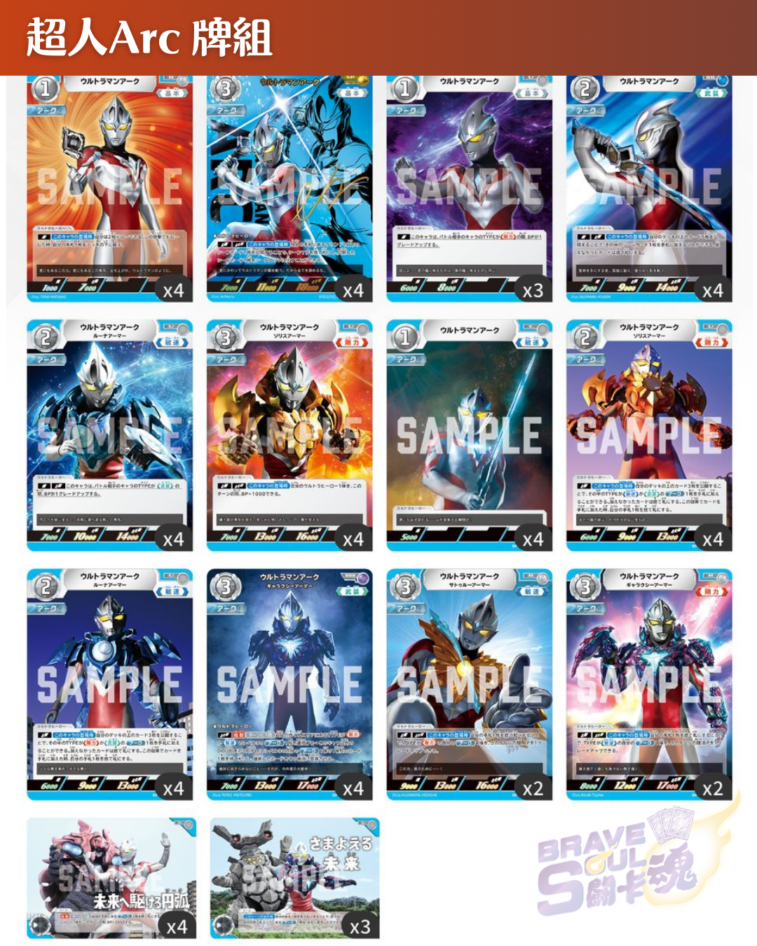 超人卡牌遊戲 Brave Soul現成牌組 - 超人Arc牌組