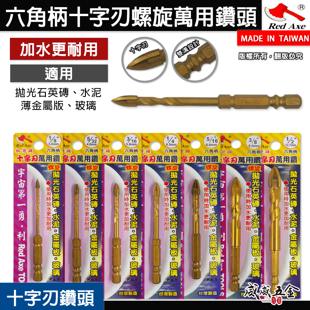 紅斧頭｜金色-鍍鈦螺旋鎢鋼刀頭 十字刃六角柄水泥鑽頭｜拋光石英鑽水泥金屬板玻璃 六角軸超硬石用鎢鋼刀｜台灣製