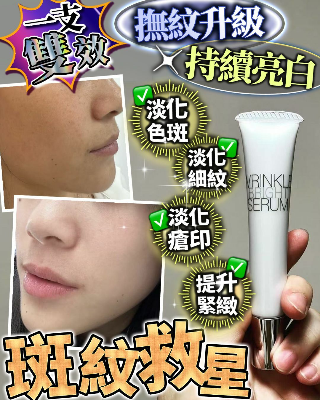 日本 wrinkle Bright serum 雙雕精華20g