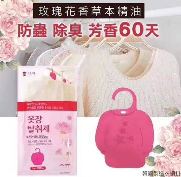 🇰🇷 韓國 Cleanstar 消臭防蟲精油衣橱掛