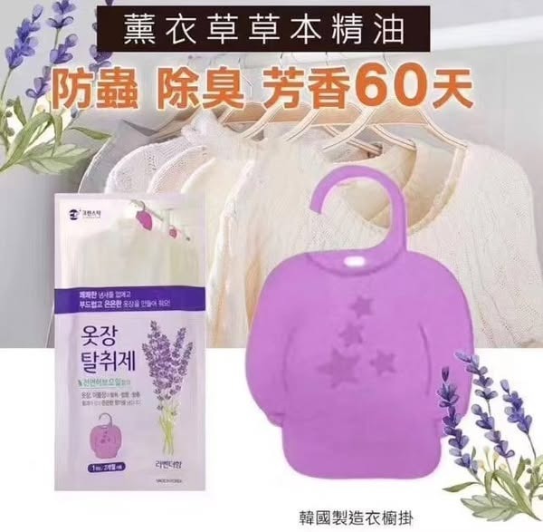 🇰🇷 韓國 Cleanstar 消臭防蟲精油衣橱掛