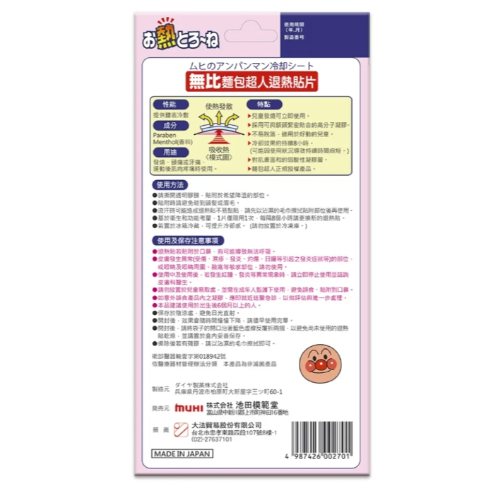 【樂森藥局】無比 麵包超人退熱貼片6枚入