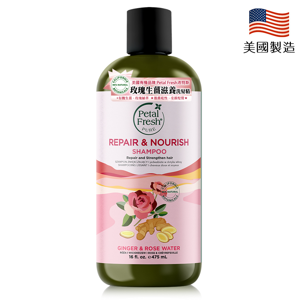 【Petal Fresh沛特斯】玫瑰生薑滋養洗髮精 16oz/475ml