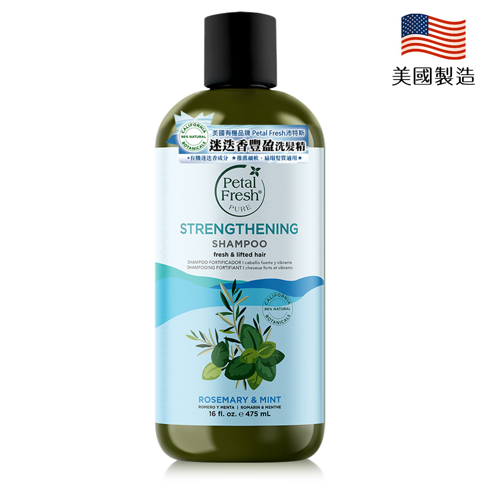 【Petal Fresh沛特斯】迷迭香薄荷豐盈洗髮精 16oz/475ml