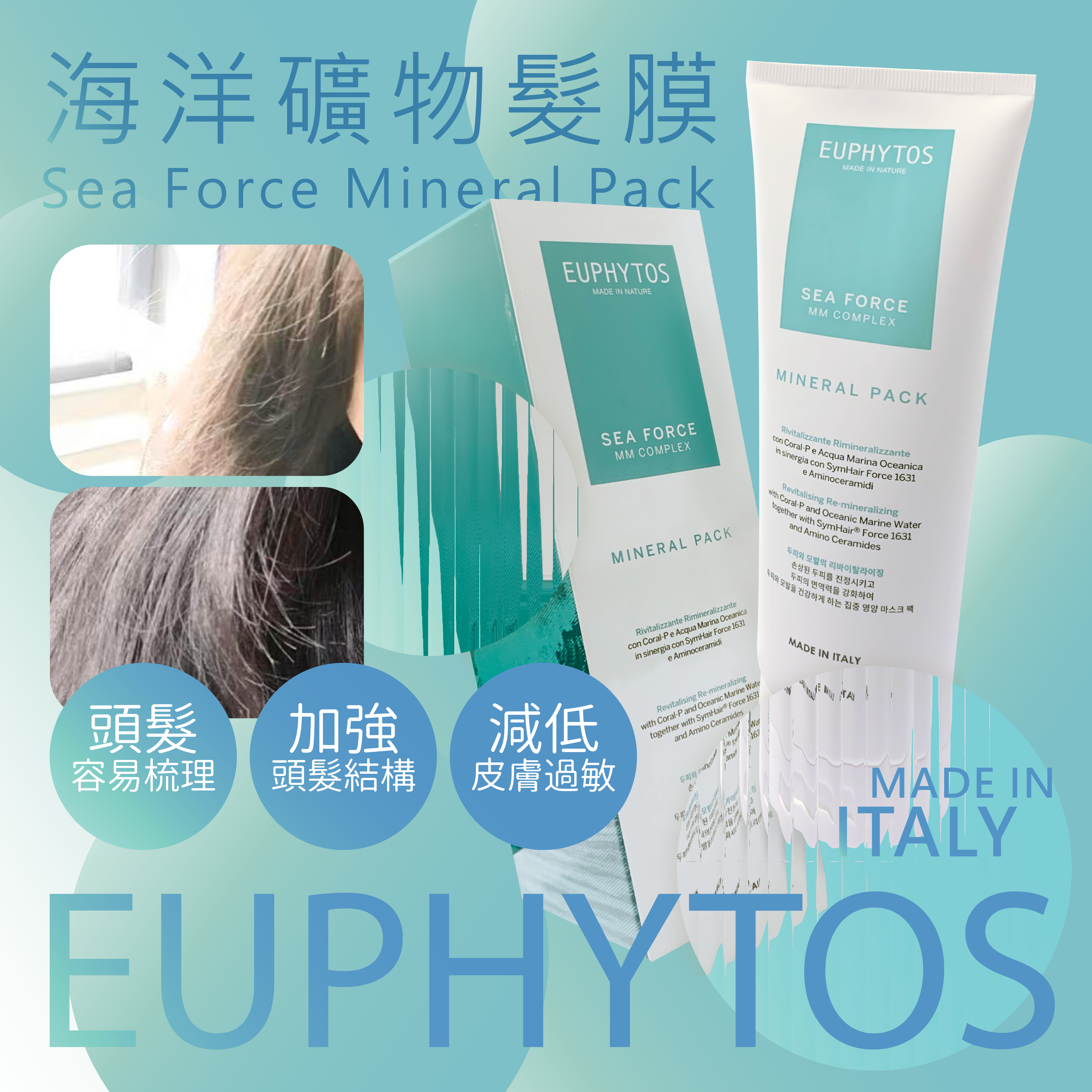Euphytos  海洋礦物髮膜250ML