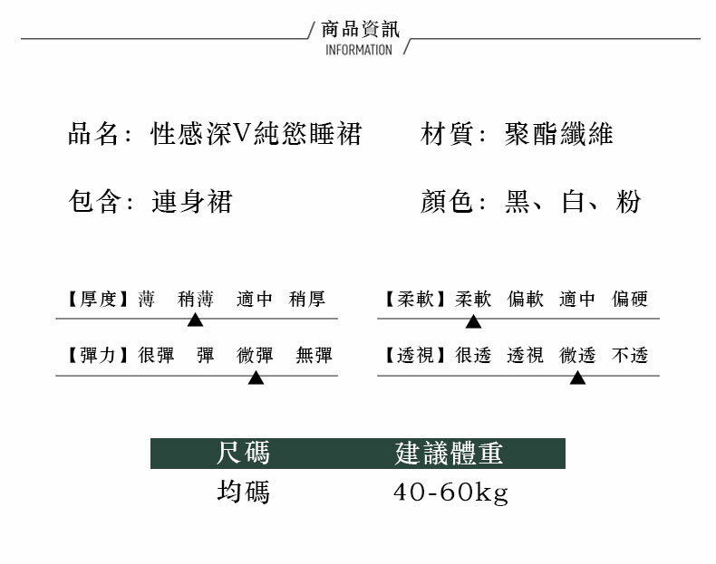 性感深V純慾睡裙|情趣內衣