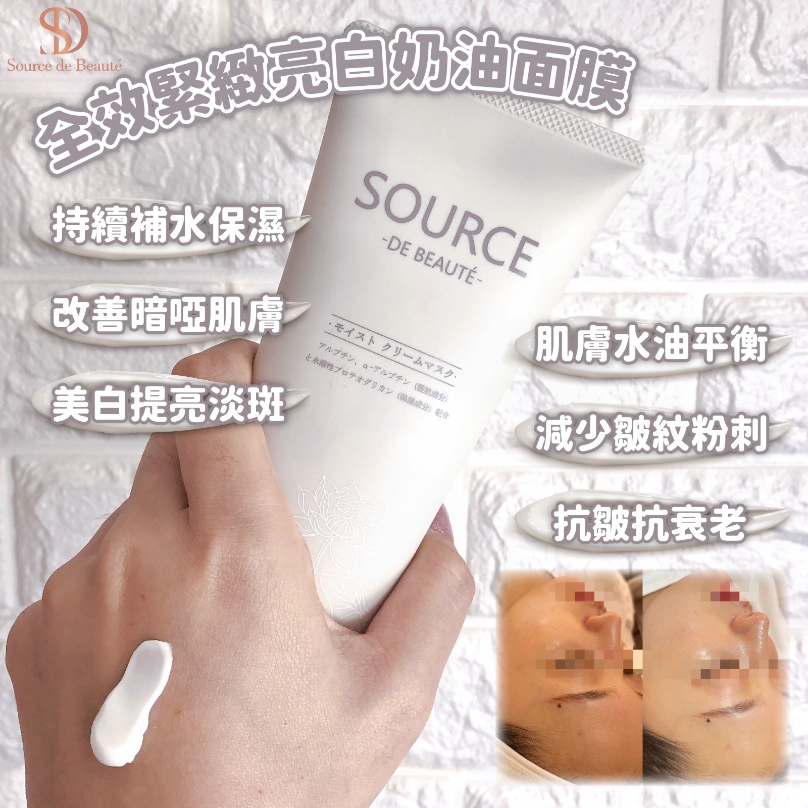 SDB奶油面膜（買一送一，共兩支）