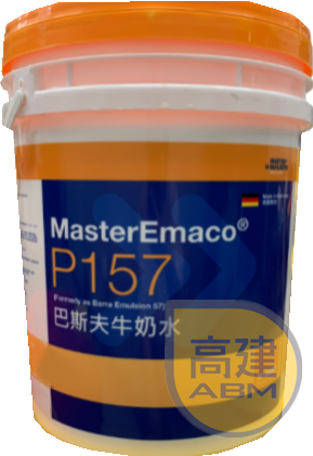 西卡SikaEmaco® P 157 英泥添加劑