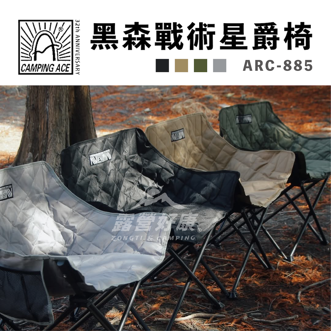 【Camping Ace野樂】黑森戰術星爵椅 ARC-885 DC24