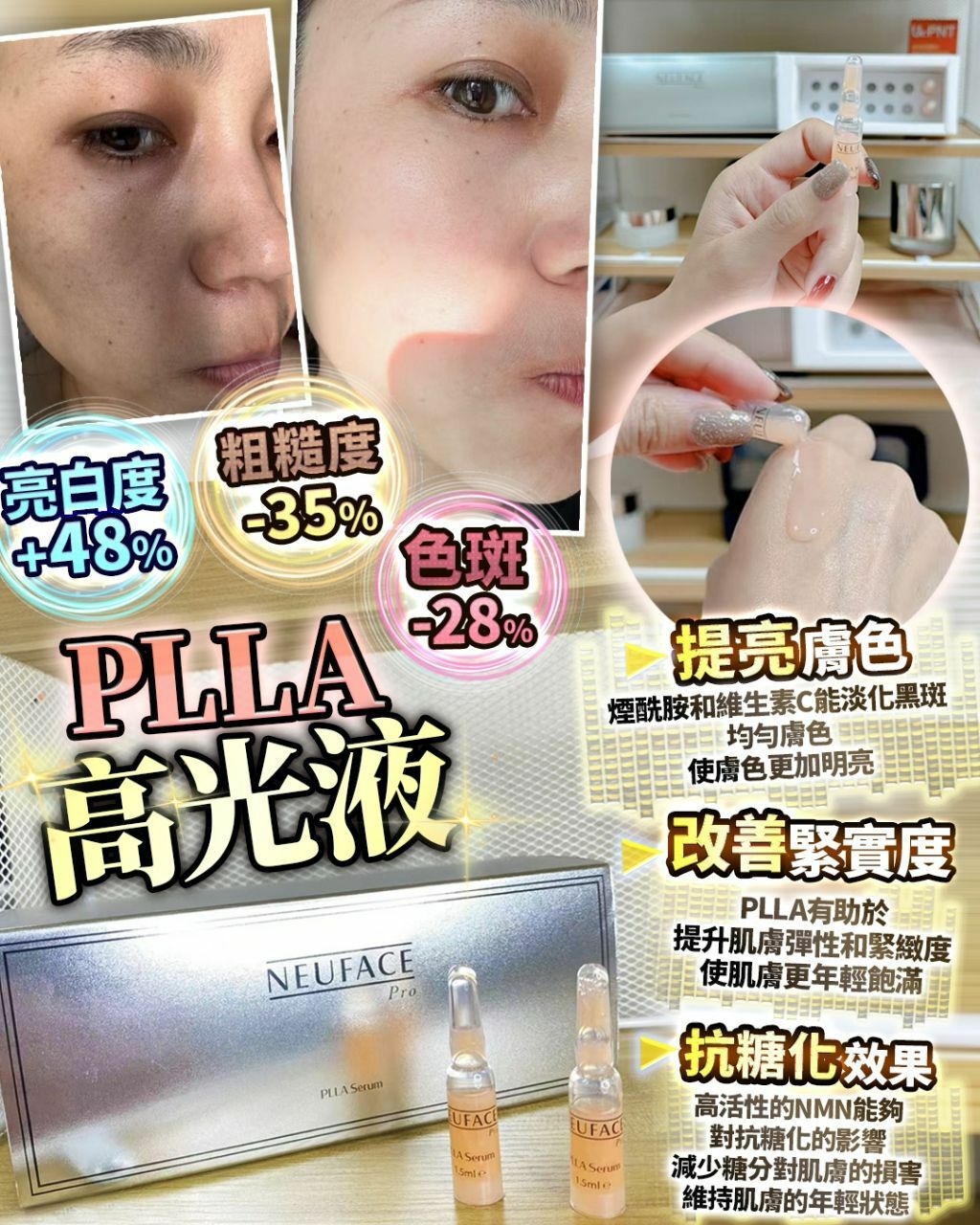 NEUFACE Pro VC 高光液