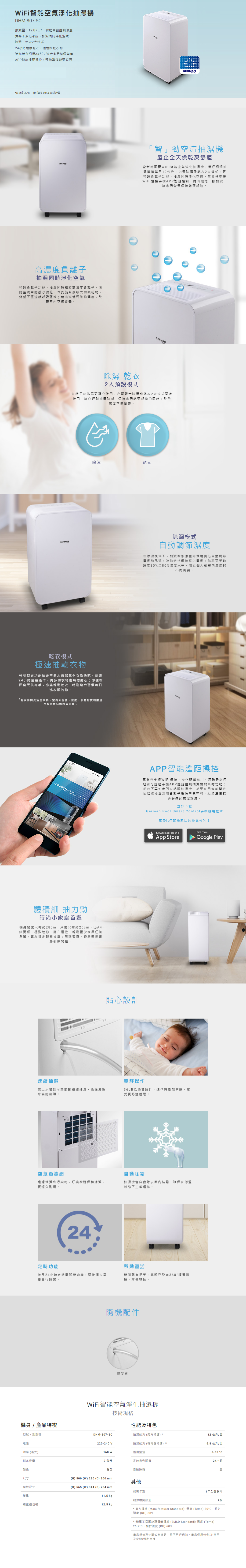 WiFi智能空氣淨化抽濕機, 抽濕量：12升/日, 智能自動控制濕度, 負離子淨化系統, 迷你機身, APP智能遙距操控