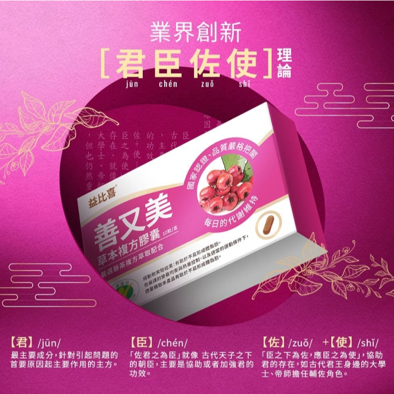 【樂森藥局】Eatbliss 益比喜 善又美 草本複方膠囊 (30入/盒)
