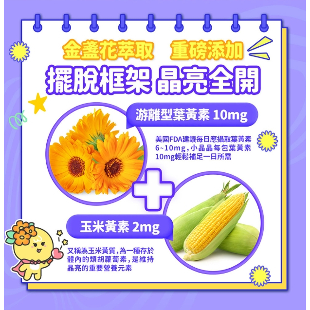 【樂森藥局】Eatbliss益比喜小晶晶金盞花凍含葉黃素(15入/盒)