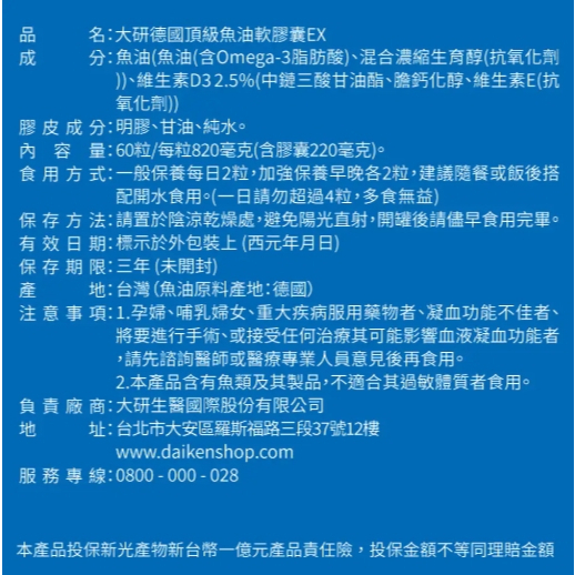 【樂森藥局】大研生醫 🇩🇪德國頂級魚油軟膠囊EX D3 60粒