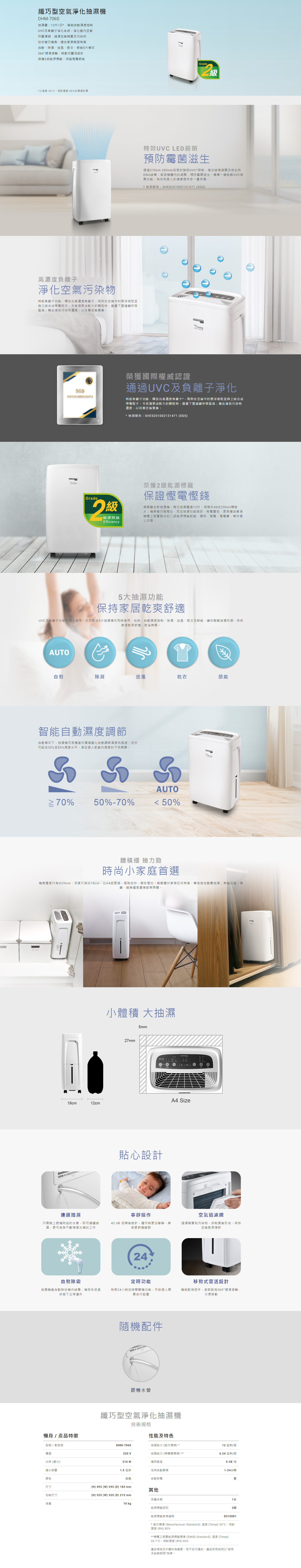 UVC 纖巧型空氣淨化抽濕機, 抽濕量：12升/日，智能自動濕度控制, UVC及負離子淨化系統, 防霉濾網, 迷你纖巧機身, 360°順滑滾輪, 榮獲2級能源標籤