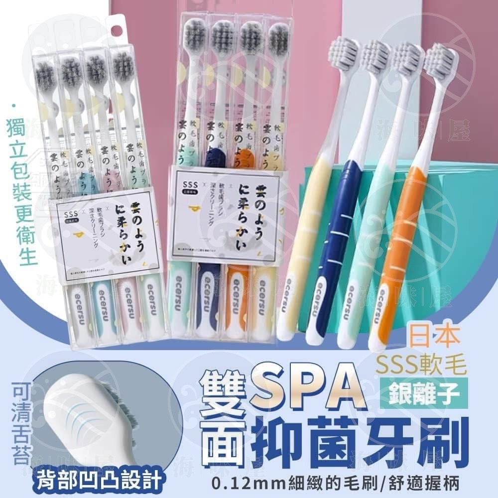 S17873 日本SSS軟毛雙面SPA銀離子抑菌牙刷(4入)