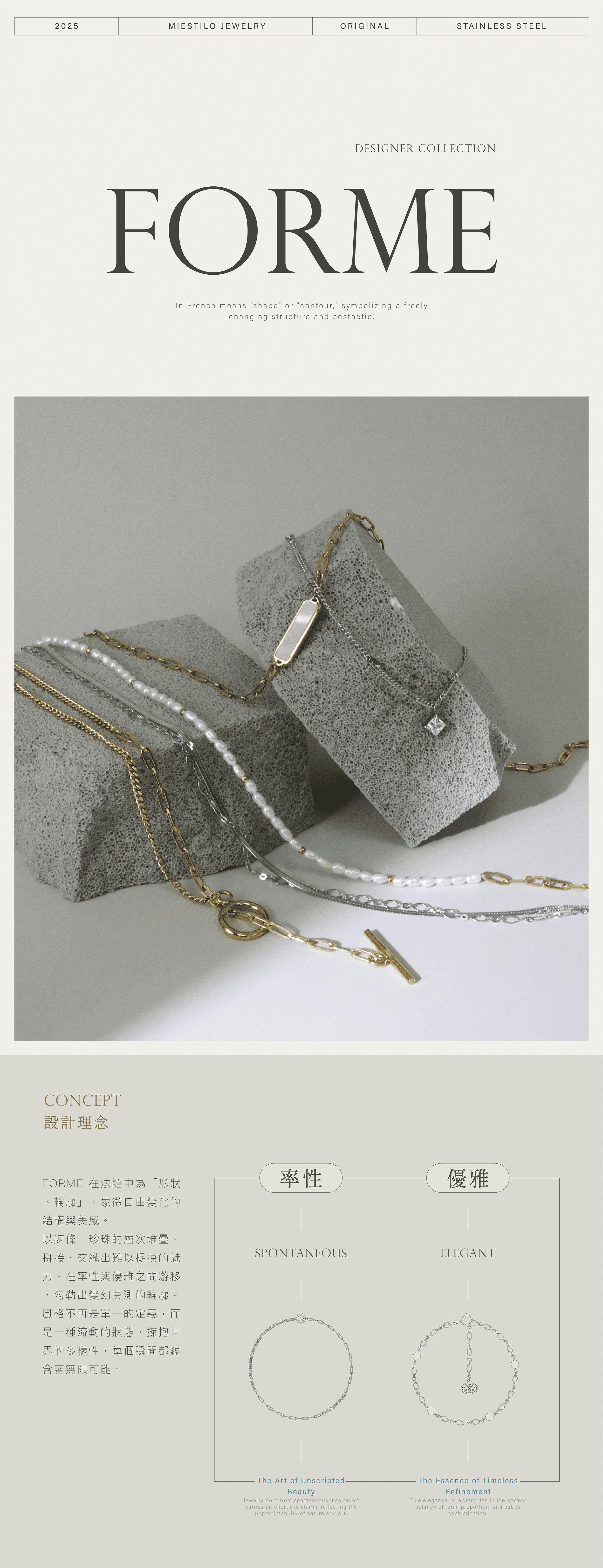 2025設計師FORME系列｜Miestilo Jewelry設計師輕珠寶品牌｜舒飾質感每一刻