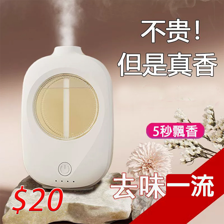 X3 充電式智能噴香機 No:500297