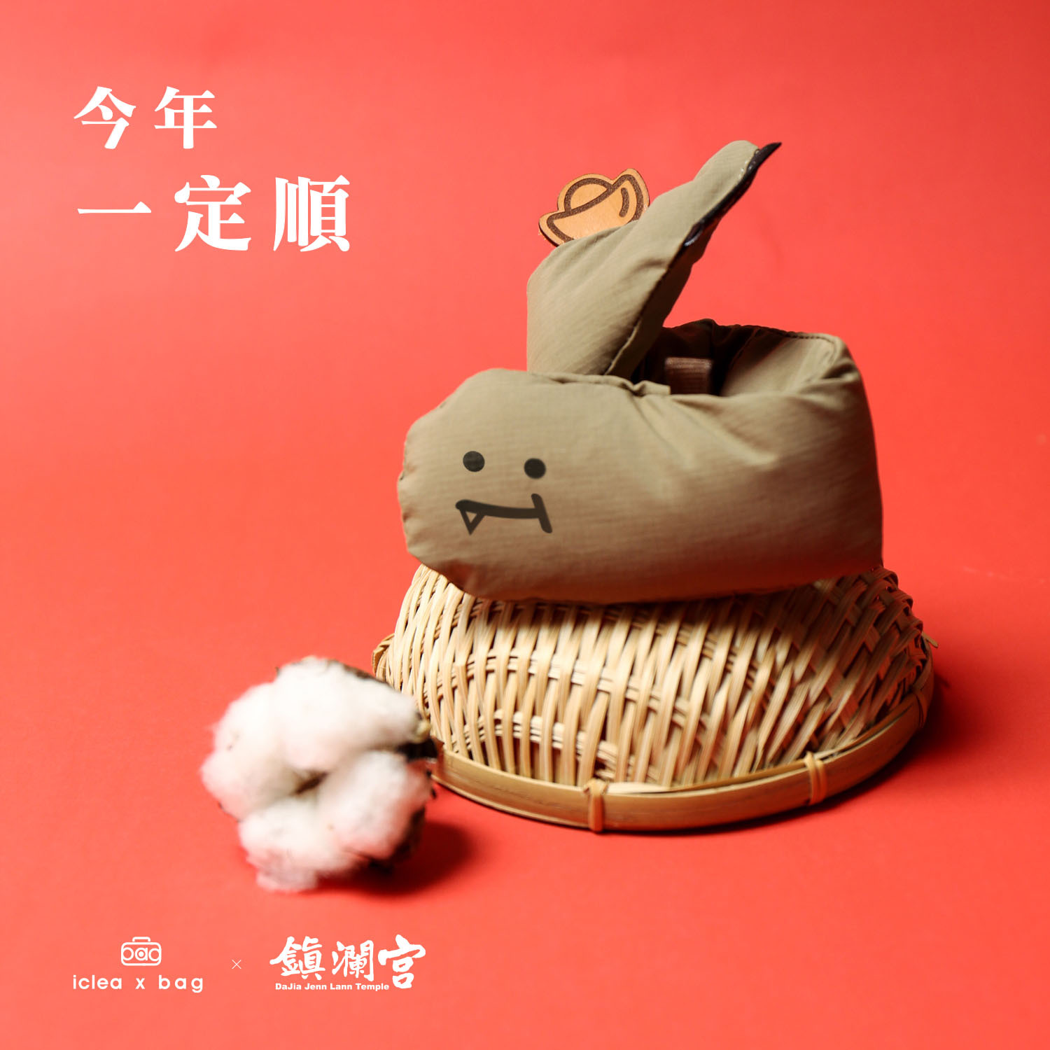 【點子包】大甲鎮瀾宮聯名好運小蛇包