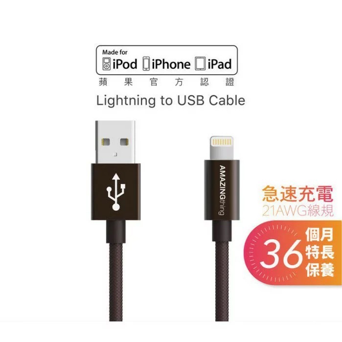 AMAZINGthing｜USB-A to Lightning MFI 認證急速充電傳輸線18CM