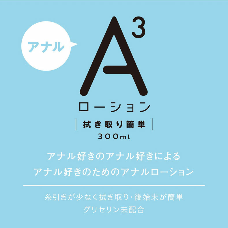 HATOPLA｜A3後庭潤滑液 輕鬆清潔｜潤滑液