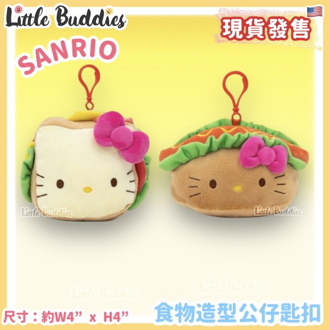 美版 Sanrio Hello Kitty 食物造型 公仔匙扣