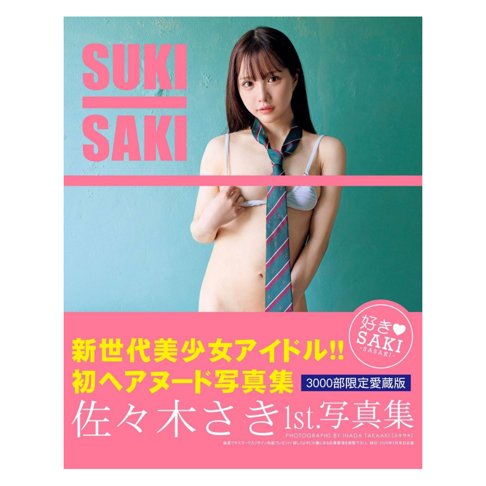 佐々木さき 1st.写真集「SUKI SAKI」