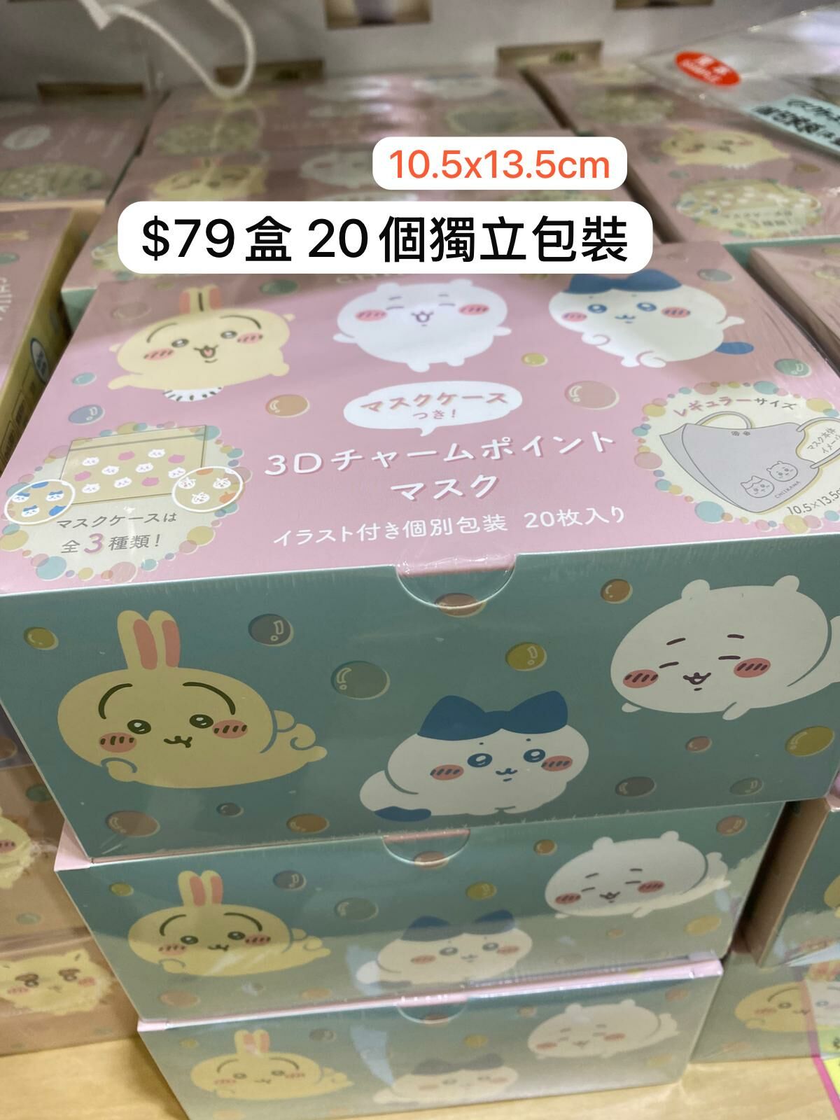 Spiral Cute 3D Chikawa 小顏 立體防護口罩 一盒（20片獨立包裝）