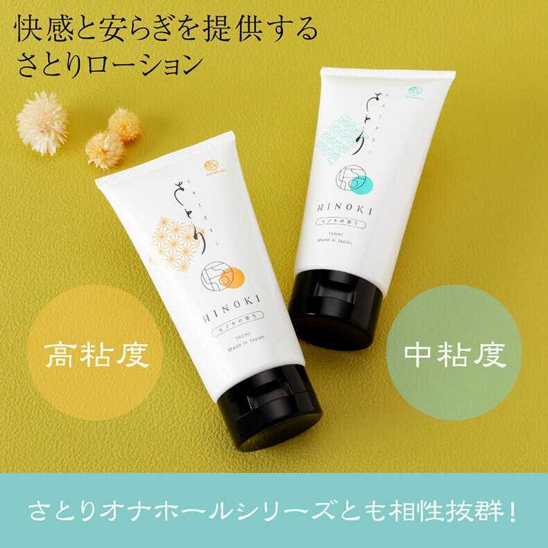 HATOPLA｜悟 HINOK I中/高黏度潤滑液｜潤滑液150ml
