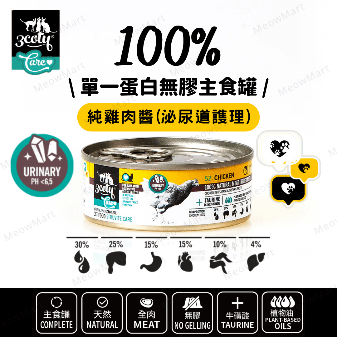 3coty® 100%單一蛋白無膠主食罐 - 純雞肉醬 (泌尿道護理) 80g