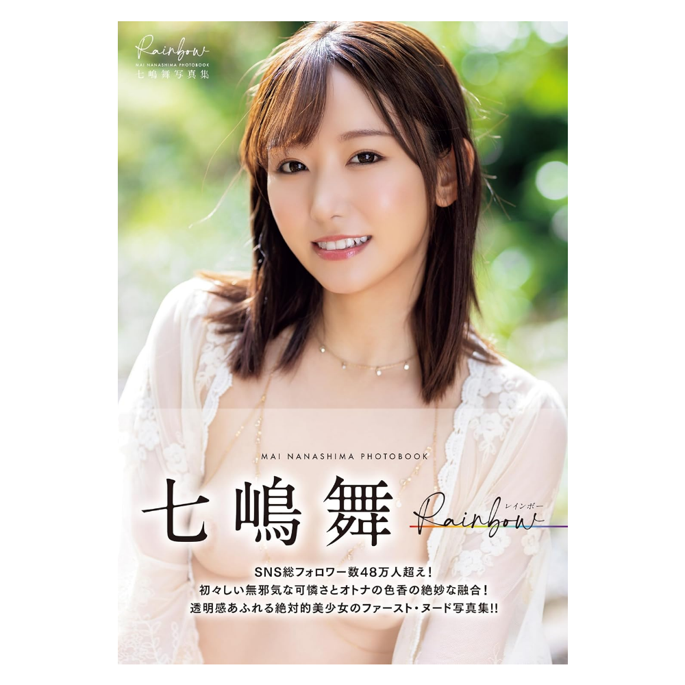 七嶋舞 写真集「Rainbow 」