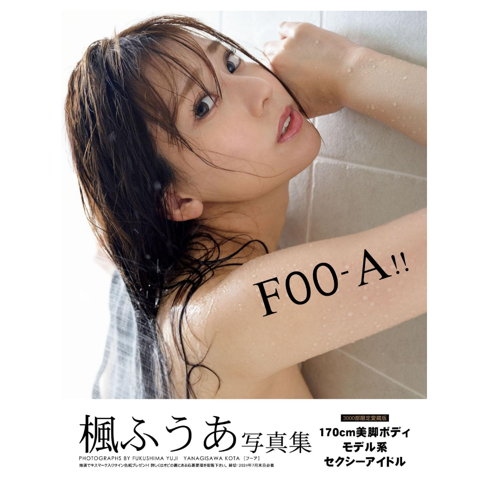 楓ふうあ 写真集「FOO-A！！ 」
