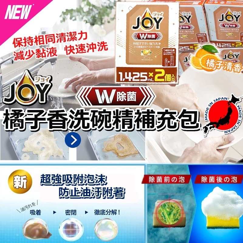 日本製 JOY W 除菌橘子香洗碗精補充包 (1組2包)