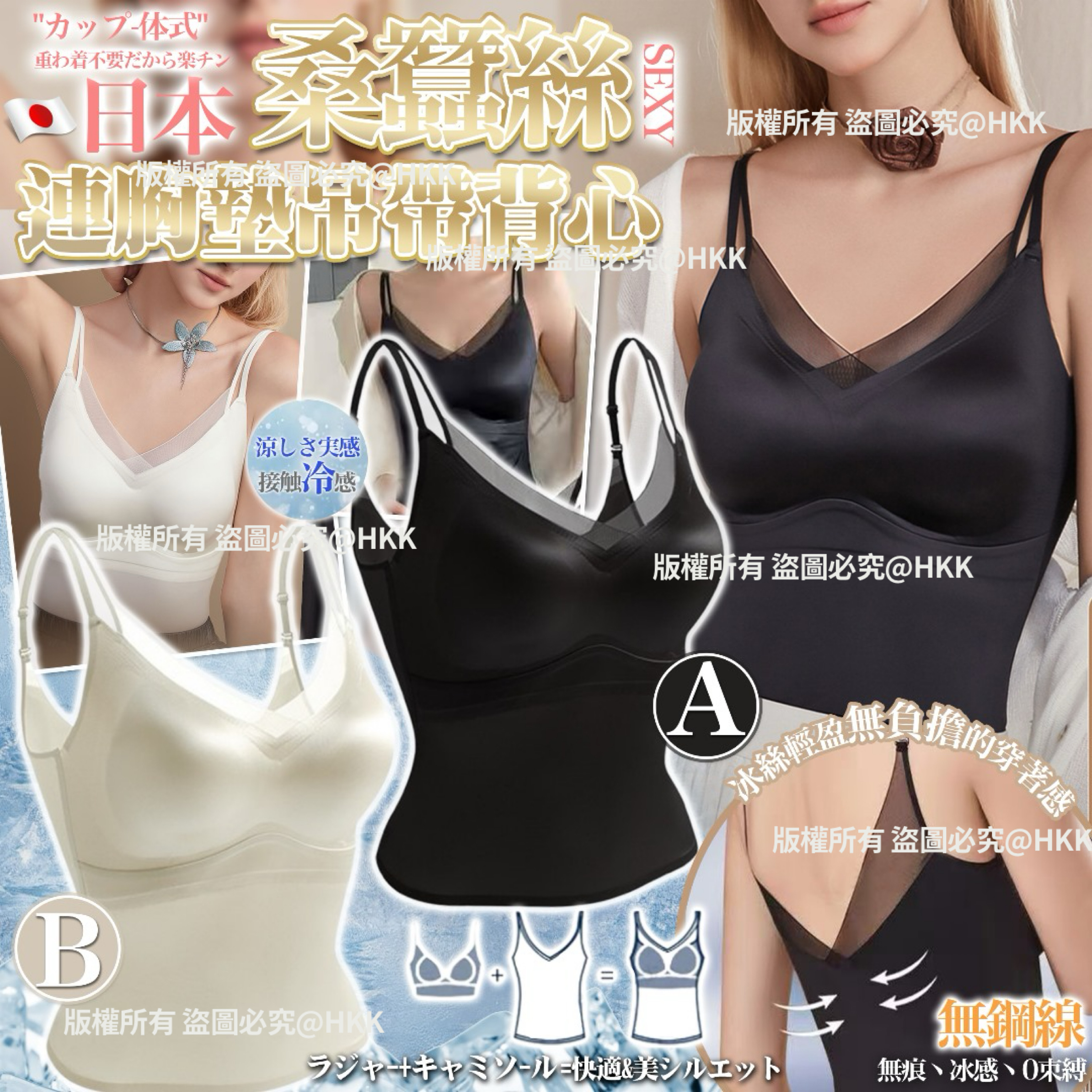 U17875S 日本 Sexy 桑蠶絲連胸墊吊帶背心