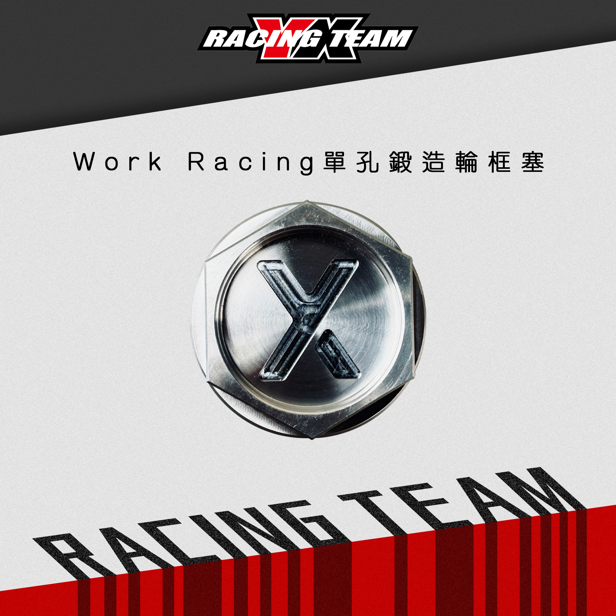 【YX部品】鍛框 後輪芯蓋  後輪蓋 防塵蓋