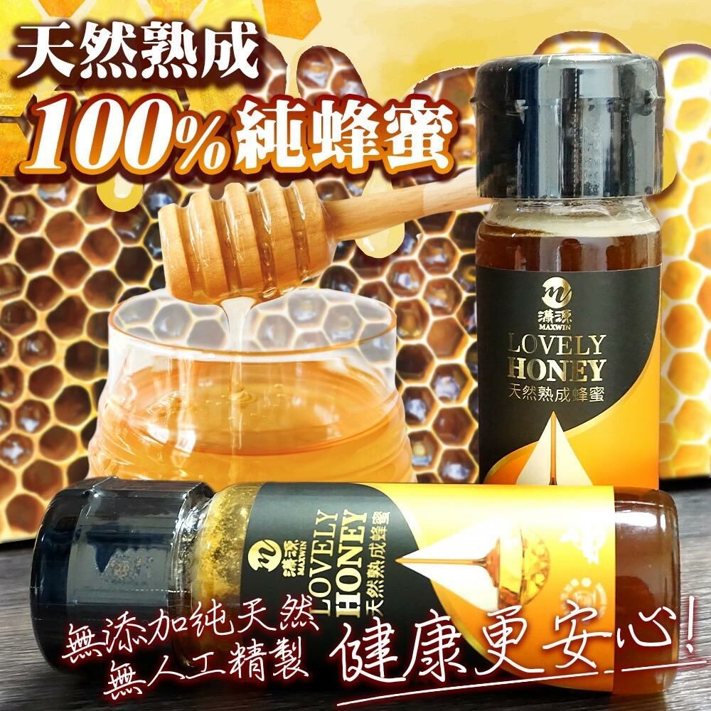 台灣100%天然熟成蜂蜜